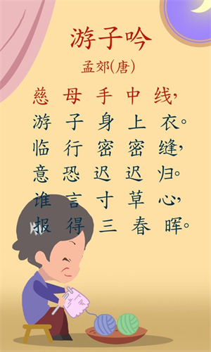 宝宝唐诗三百首朗读版
