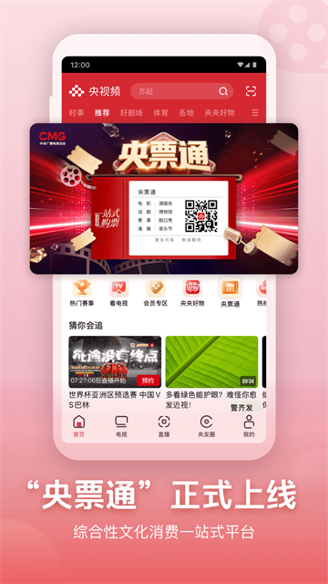 央视频App2026 最新版v3.2.9.26