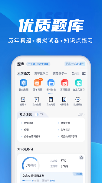成人高考聚题库app