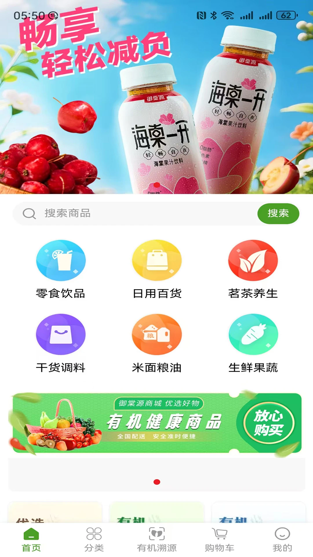 绿色有机-便捷生活服务工具