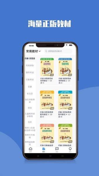 钢琴巴士软件