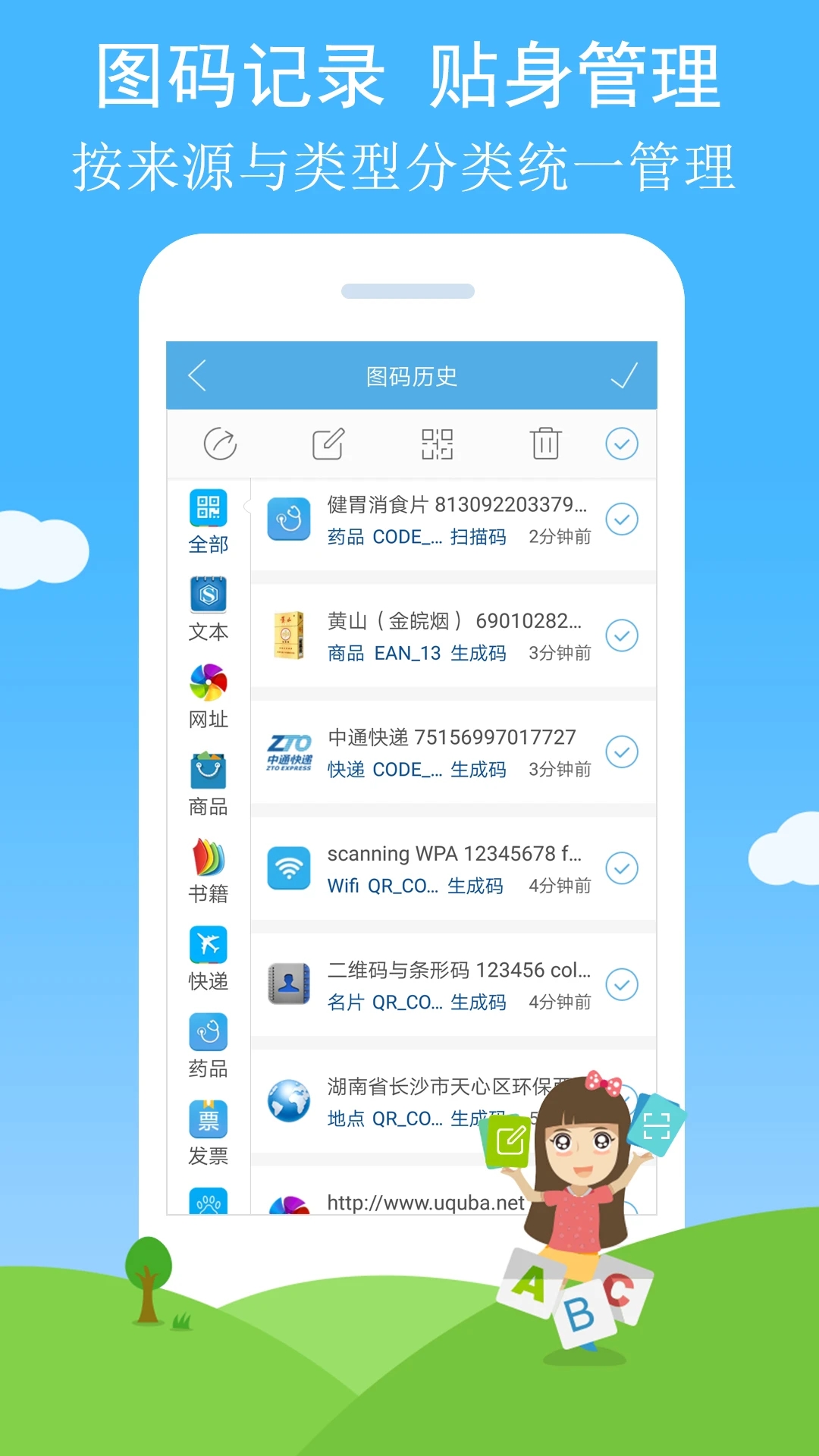 二维码与条形码app最新版