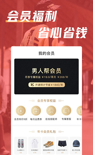 男人帮app最新版本