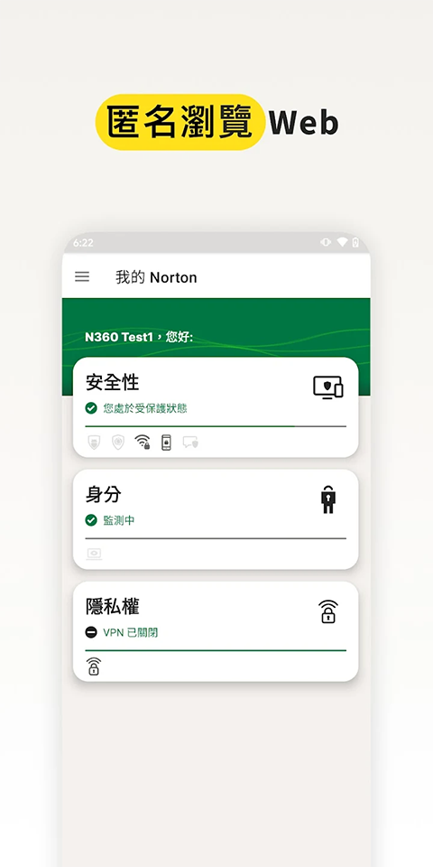 诺顿手机安全软件