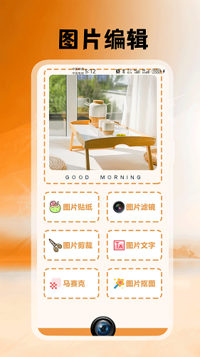 悦颜拍照相机app 绿色版v1.1