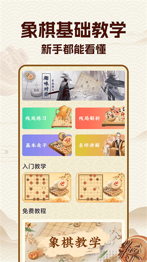 中国象棋大师教学版