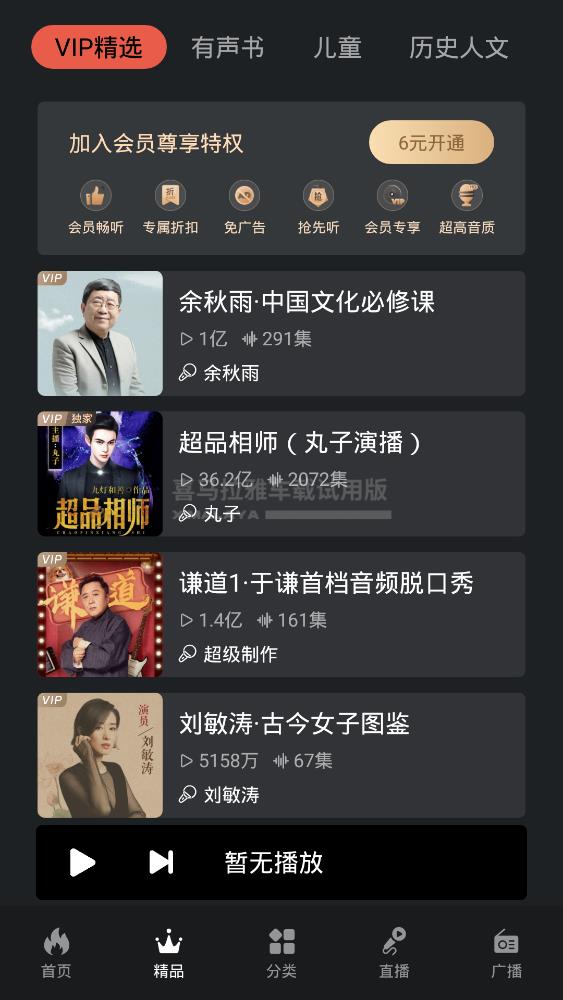 喜马拉雅车载版最新版