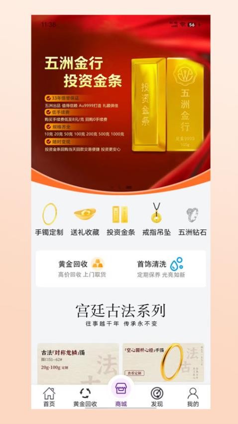 五洲金行最新版