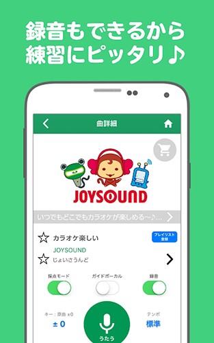 JOYSOUND 官方正版v3.3.23