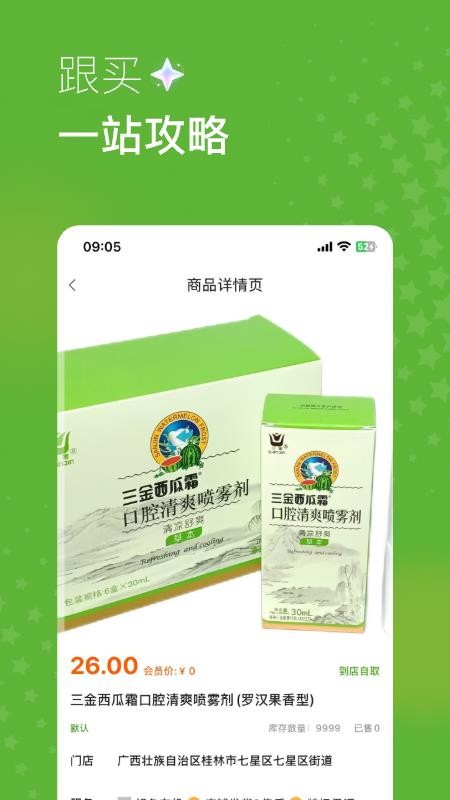 家园森态手机版