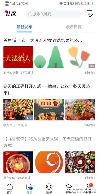 掌通定西app最新版