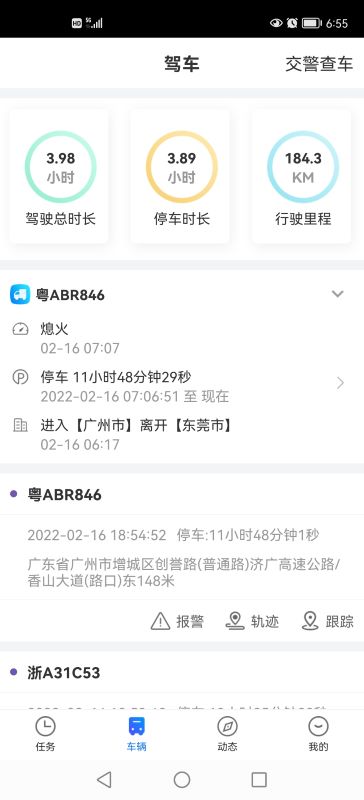 易流云gps车辆监控app