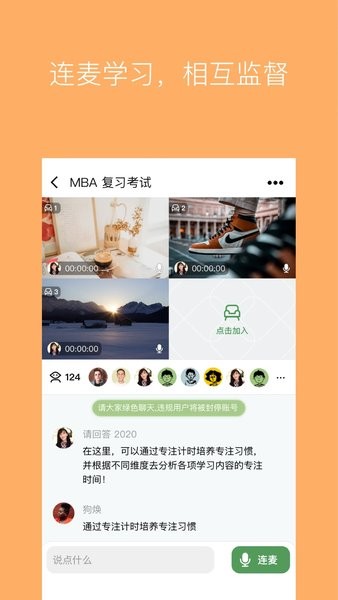 WeStudy在线自习室app