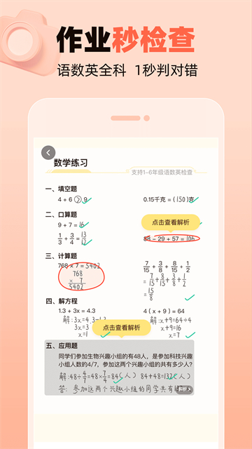 作业帮口算批改免费版