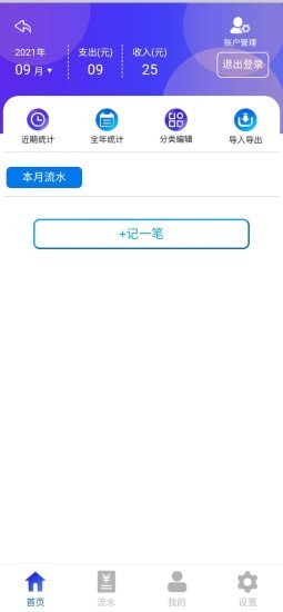 百润记账app最新版