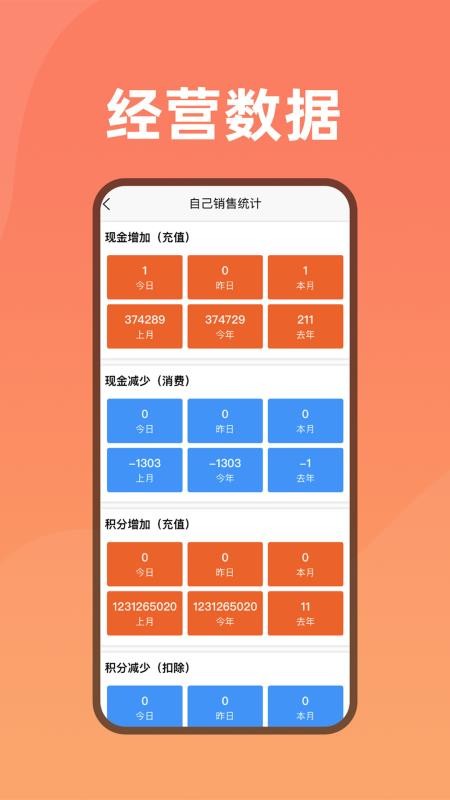 会员管家手机版