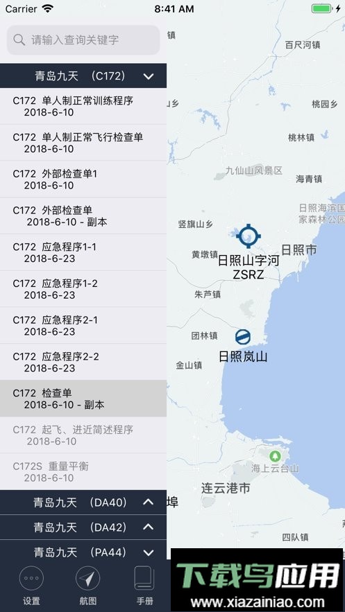 飞易行电子飞行包efb软件