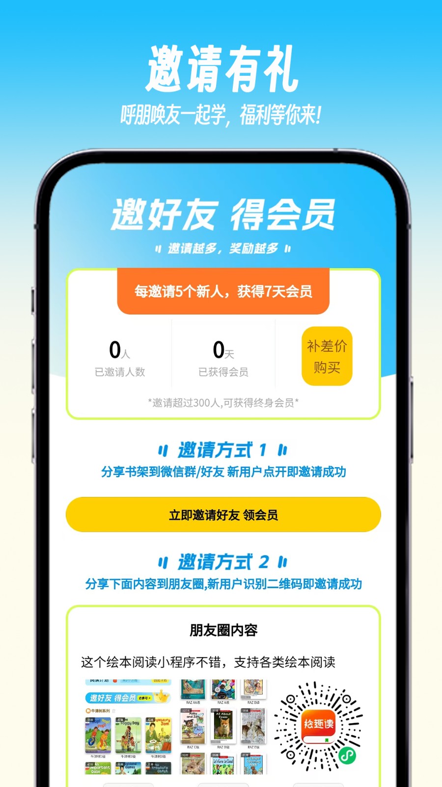绘趣读绘本阅读器官网版