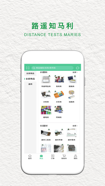 马利画材客户端app