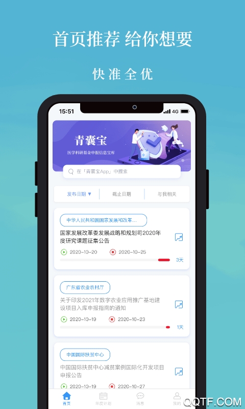 青囊宝课题基金app安卓版