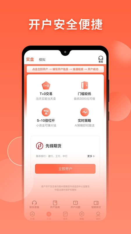 期货先锋极速版手机版