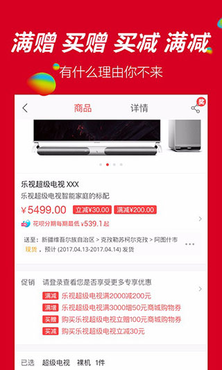 乐视商城手机版