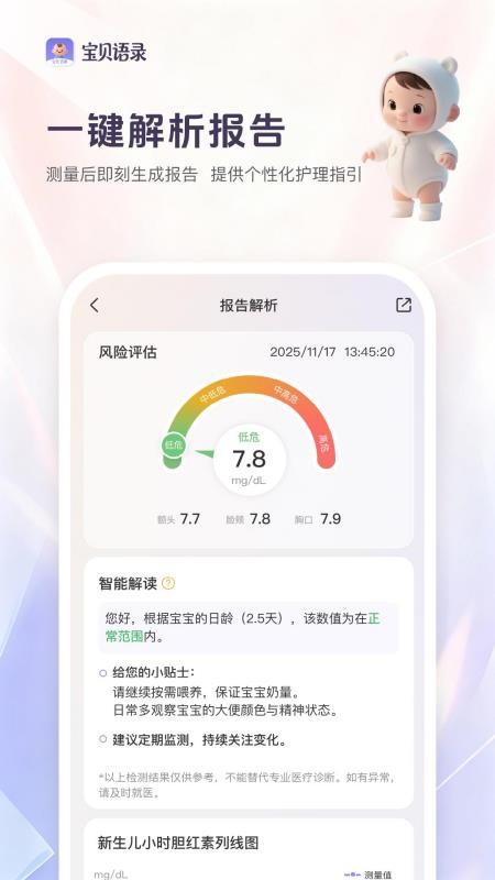 宝贝语录官方版