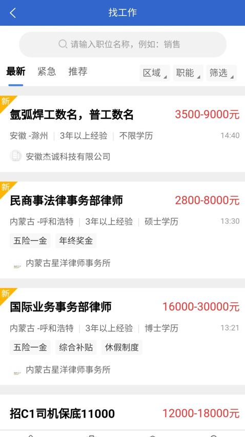 临时工网APP