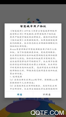 内蒙古智慧城市app官方版