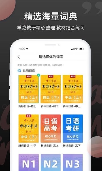 日语单词软件