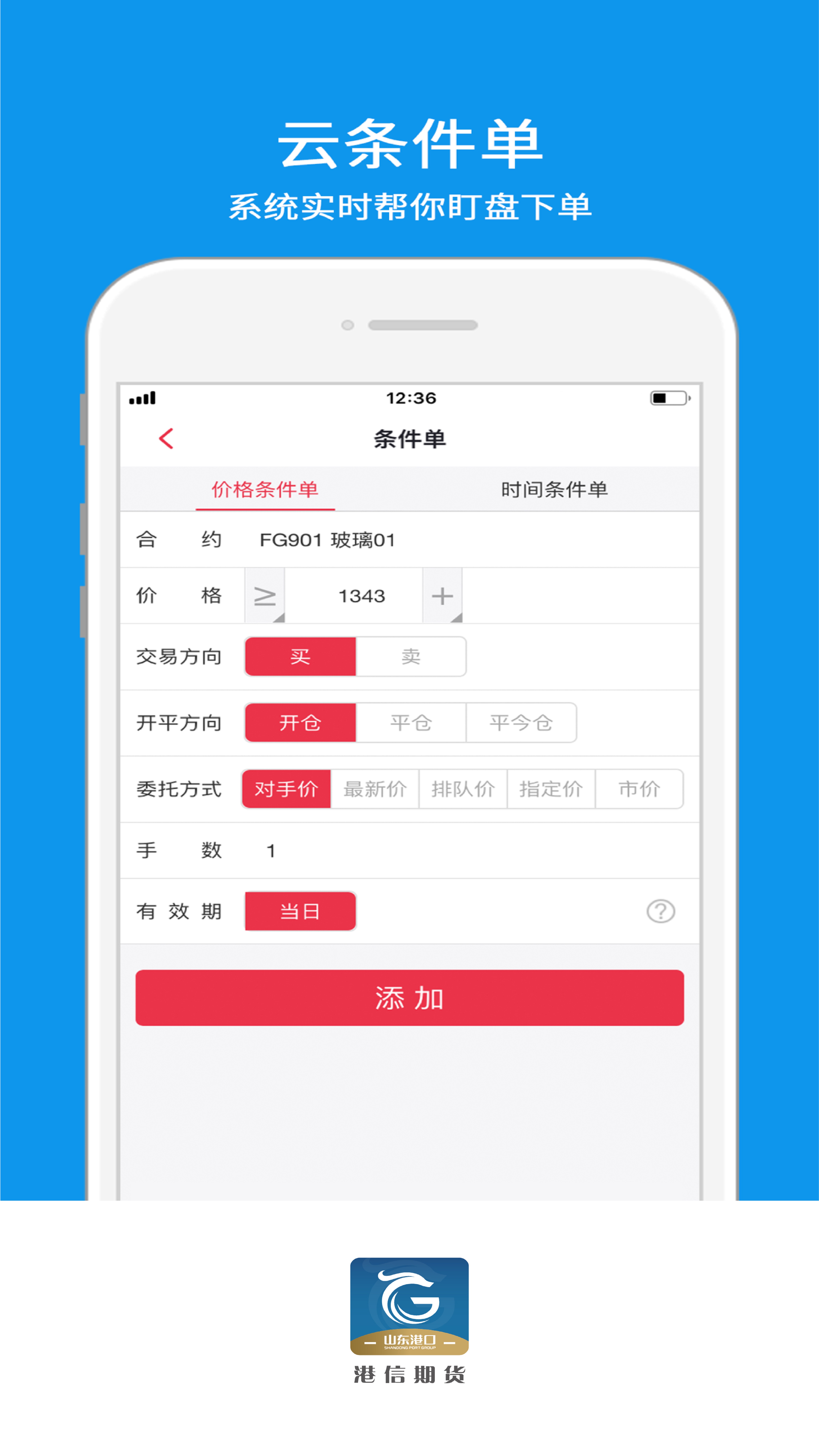 山东港信期货app官方版