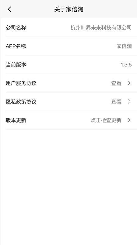 家倍淘官网版