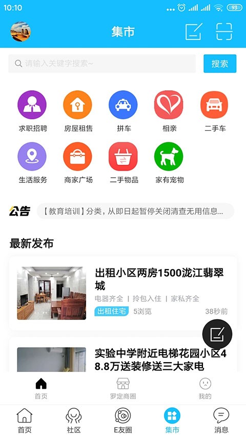 罗定e天空app 安卓版v3.3.28