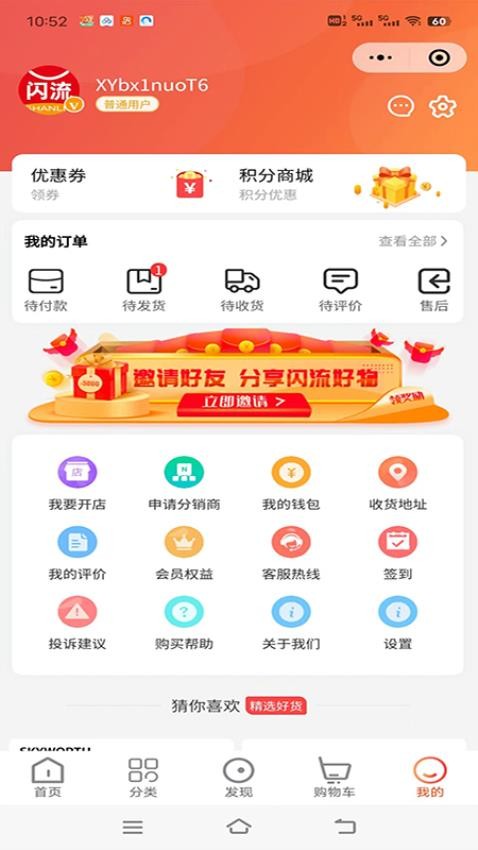 闪流好物官网版
