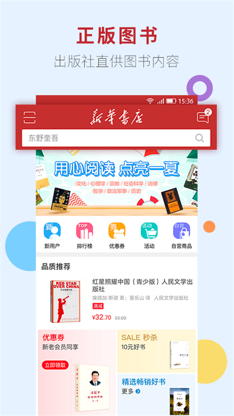 新华书店网上商城app