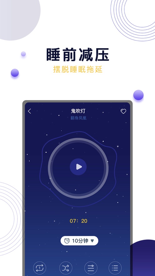 晚安吧面包app最新版
