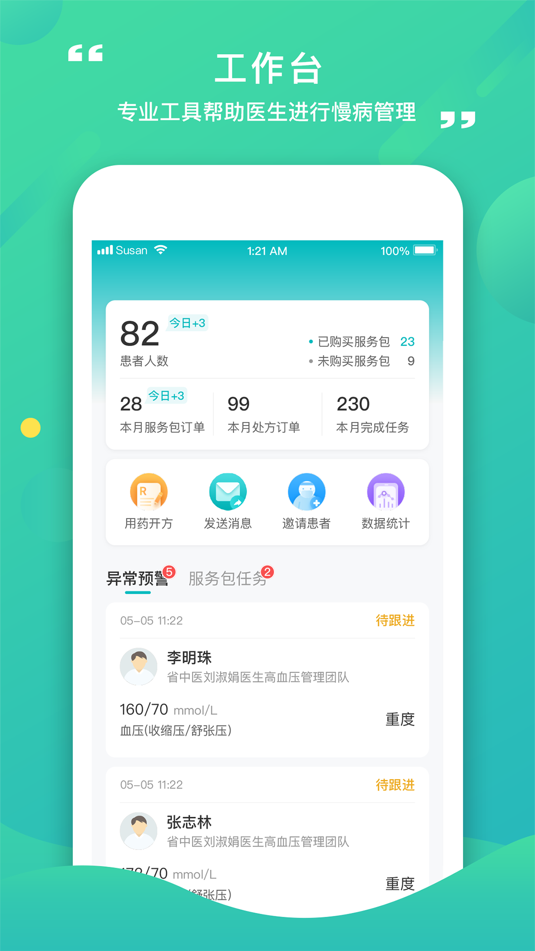 康合上医-在线问诊医疗健康服务