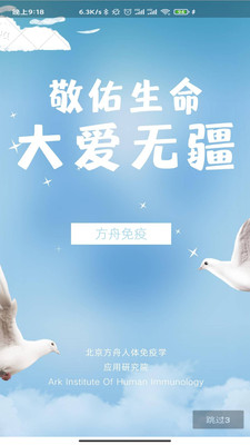 方舟免疫app疫苗手机版