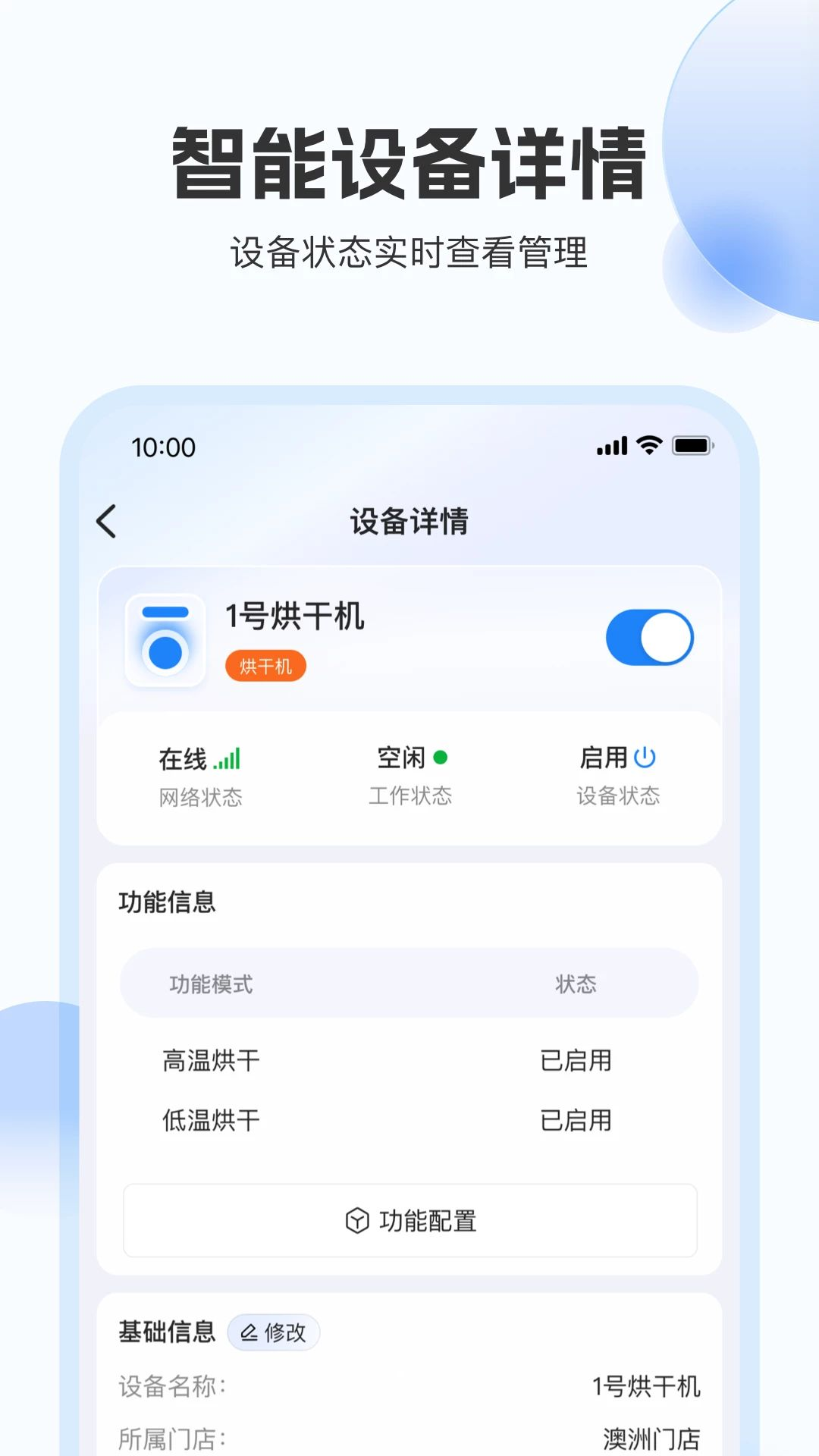 浣蜂管家-商户收款助手