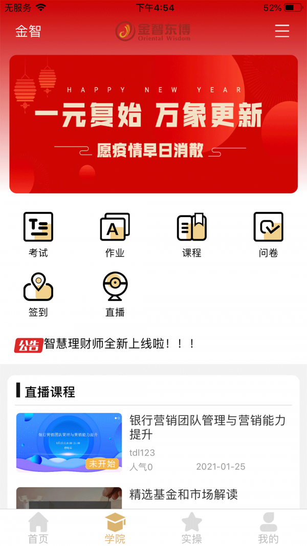 智慧理财师app安卓版