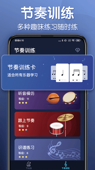 来音节拍器app 绿色版v2.12.1