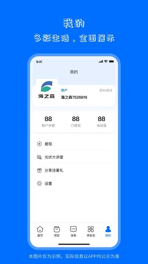 海之森能源官方版