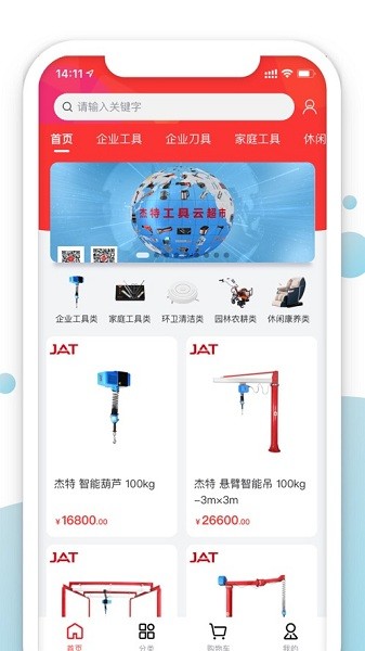 杰特掌超官方版