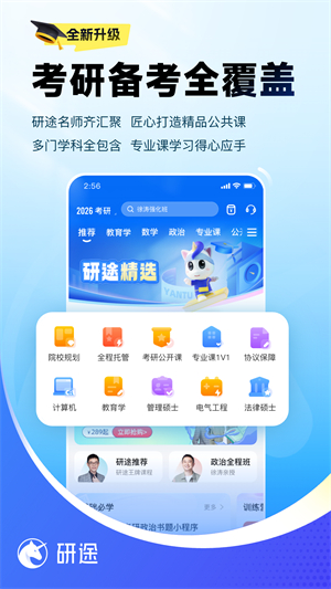 研途考研