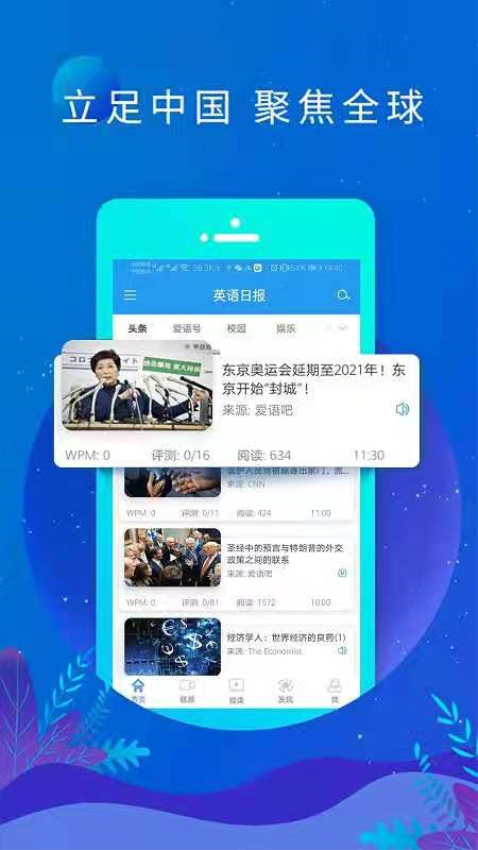 英语日报最新版(原英语头条)
