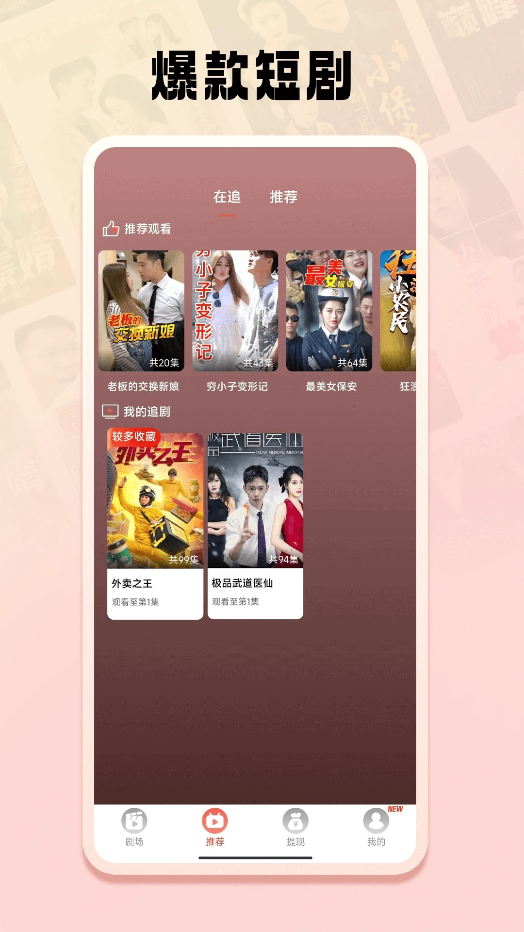 免费短剧之家app最新版
