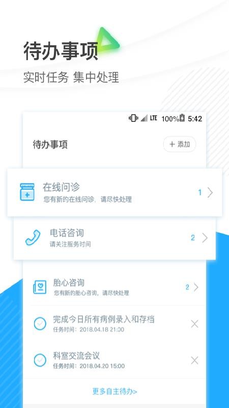 厦大一附院医生端官方版