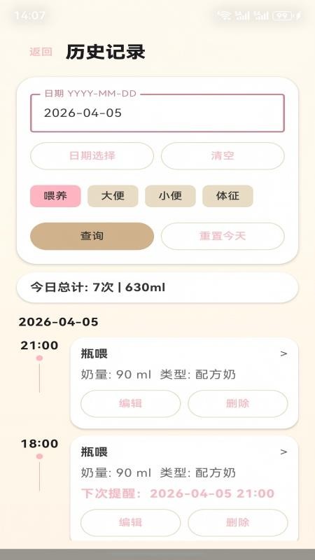 云舒baby喂养助手软件