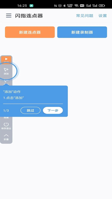 闪指连点器