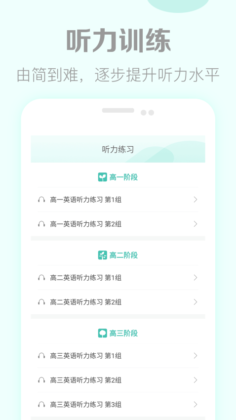 高考英语听力真题软件